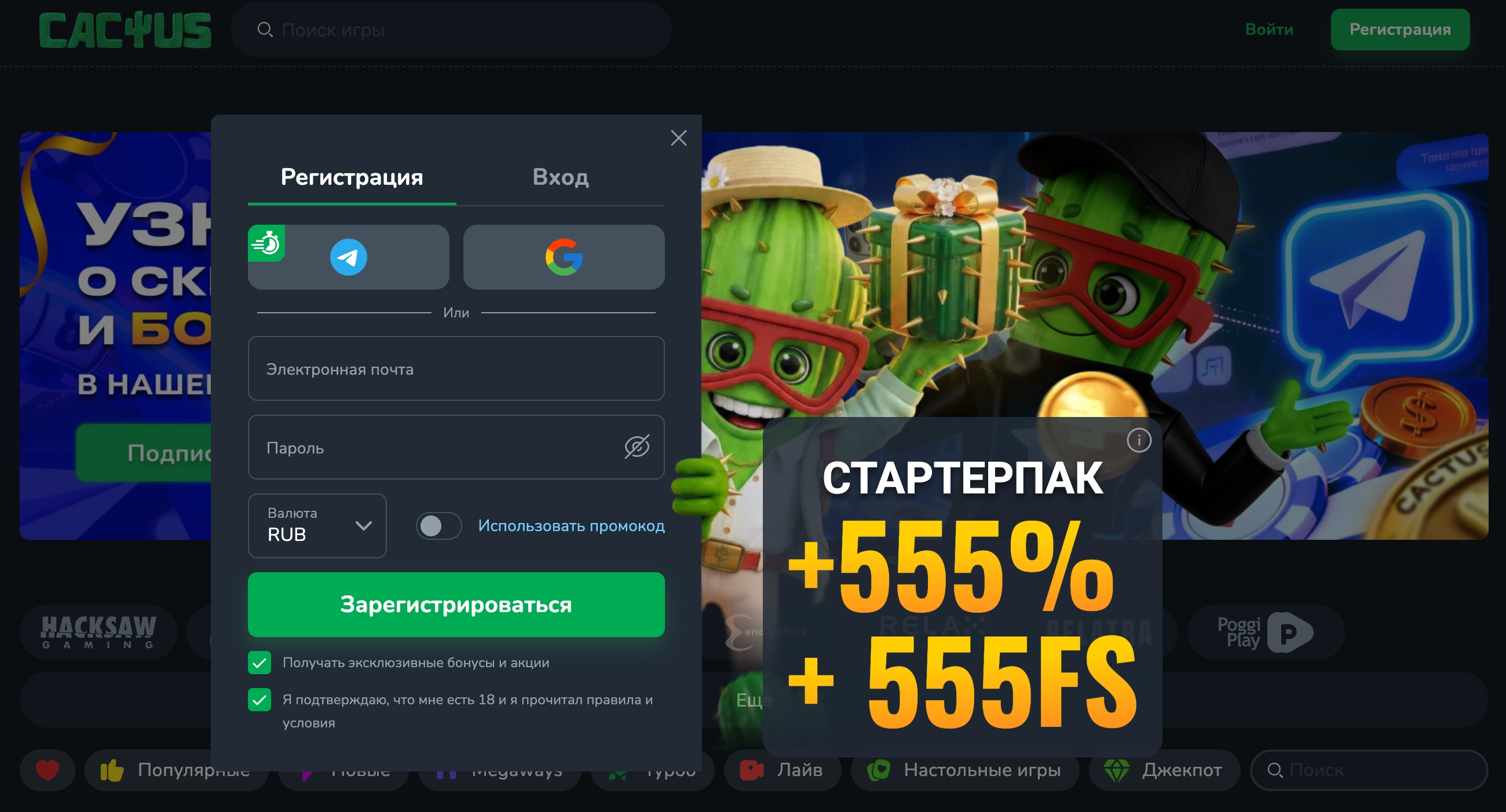 Регистрация и вход: быстрый старт на сайте Cactus Casino